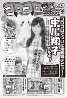 コロコロアニキ2018冬号より。