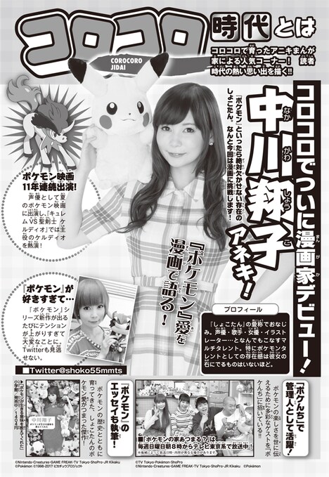 コロコロアニキ2018冬号より。