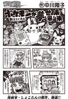 中川翔子描き下ろしマンガより。