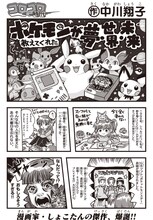 中川翔子描き下ろしマンガより。