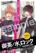 「御茶ノ水ロック」の扉ページ。