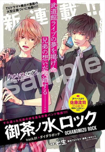 「御茶ノ水ロック」の扉ページ。