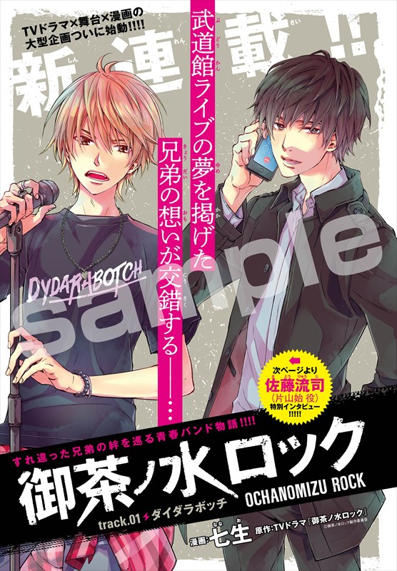 「御茶ノ水ロック」の扉ページ。