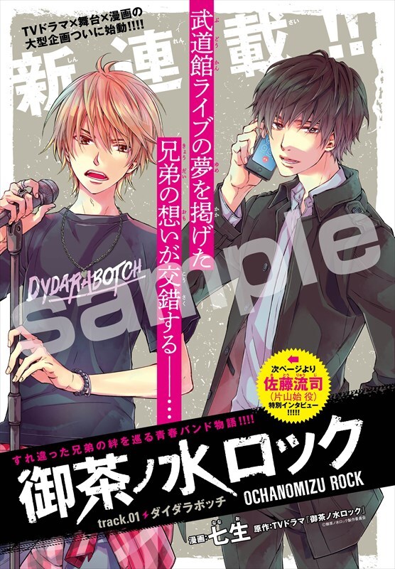 ドラマ 舞台と連動する 御茶ノ水ロック などジーンで新連載3本が始動 コミックナタリー