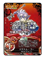 「魔法少女 ザ・デュエル」限定カード「マグナム・ゴー」。