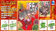 「戦国小町苦労譚 農耕戯画」1巻の特典リスト。