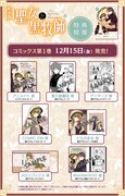 「白聖女と黒牧師」1巻の購入特典