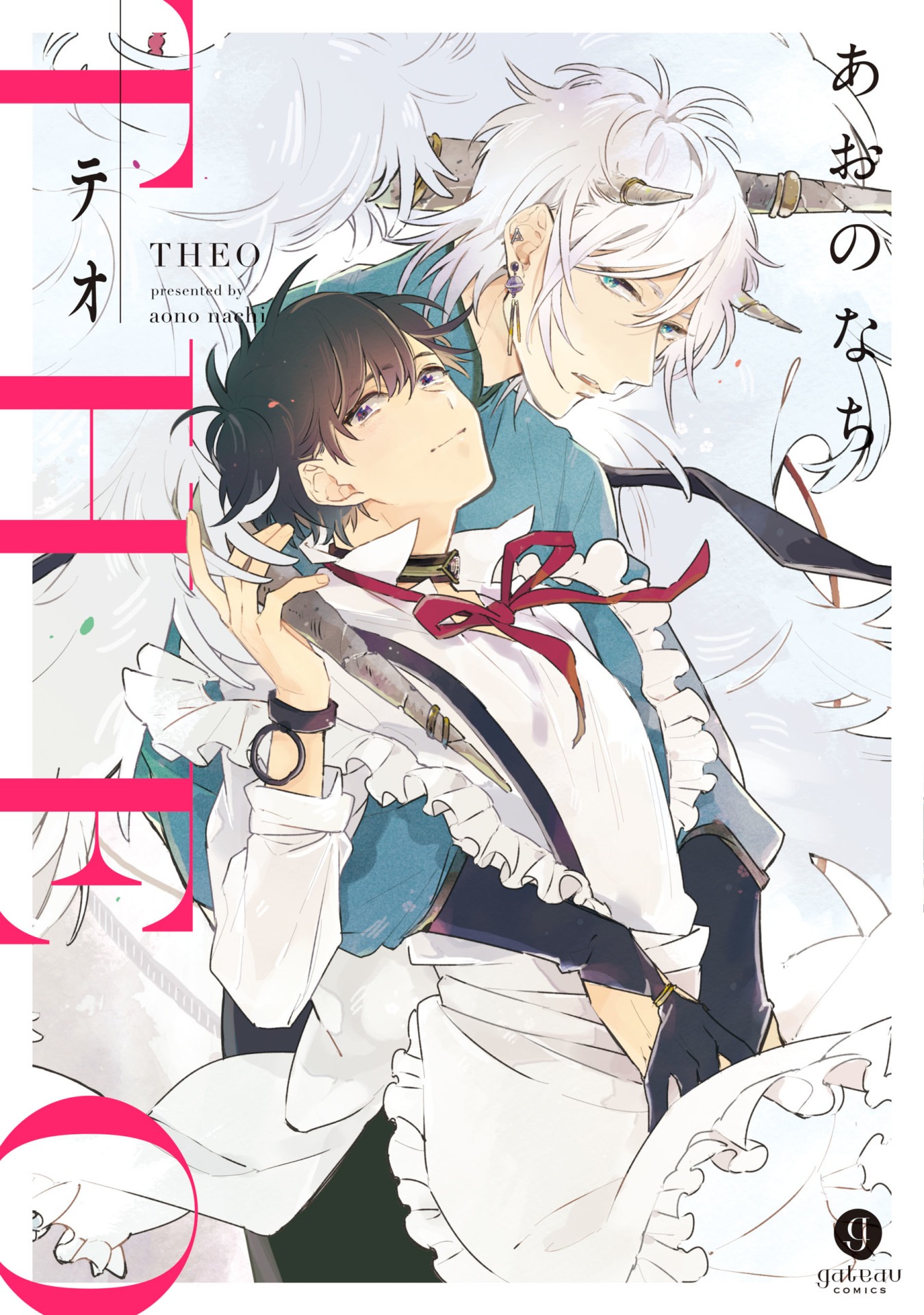 「テオ-THEO-」1巻