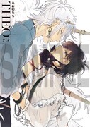 「テオ-THEO-」1巻のアニメイト限定小冊子。