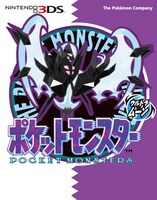 「ポケットモンスター ウルトラムーン」のゲームボーイ風パッケージ。