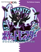 「ポケットモンスター ウルトラムーン」のゲームボーイ風パッケージ。