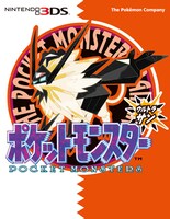 「ポケットモンスター ウルトラサン」のゲームボーイ風パッケージ。