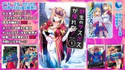 「野生のラスボスが現れた！黒翼の覇王」1巻特典一覧
