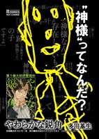 「やわらかな鋭角」1巻のPOP。