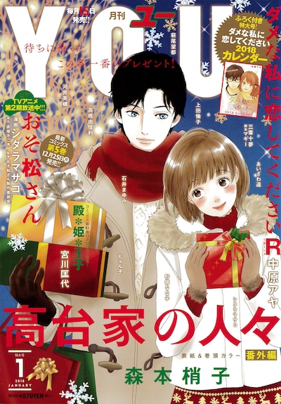 月刊YOU2018年1月号
