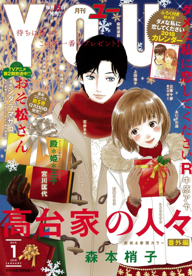 月刊YOU2018年1月号