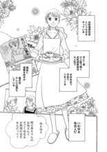 「くりた陸 傑作集 1 ゆめ色クッキング ～母・芹香 幸せのレシピ～」より。