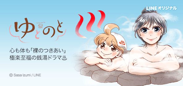 「ゆとのと」キービジュアル