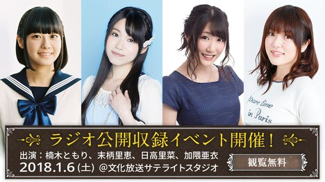 ラジオ公開収録イベントの告知ビジュアル。