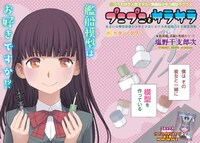 「プニプニとサラサラ あるいは模型部屋の少年と少女における表面張力と毛細管現象」の扉ページ。