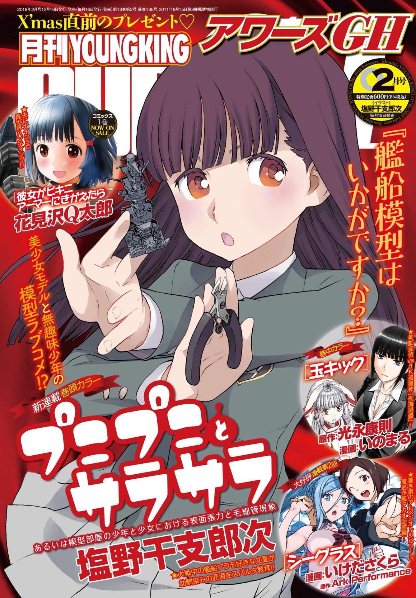 アワーズGH2018年2月号