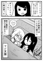 「出会い系サイトで妹と出会う話－333日目－」より。