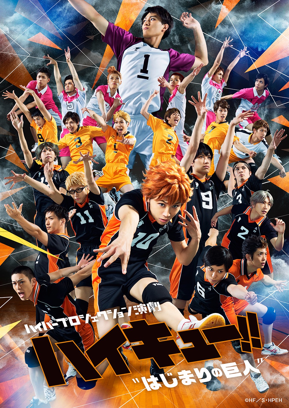「ハイパープロジェクション演劇『ハイキュー!!』“はじまりの巨人”」のビジュアル。