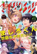 少年マガジンエッジ2018年1月号