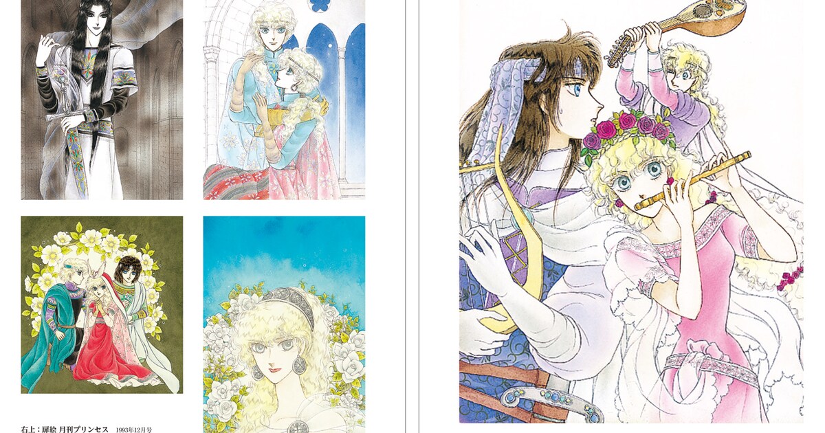 中山星香のデビュー40周年記念原画集が2月に刊行、予約特典も 