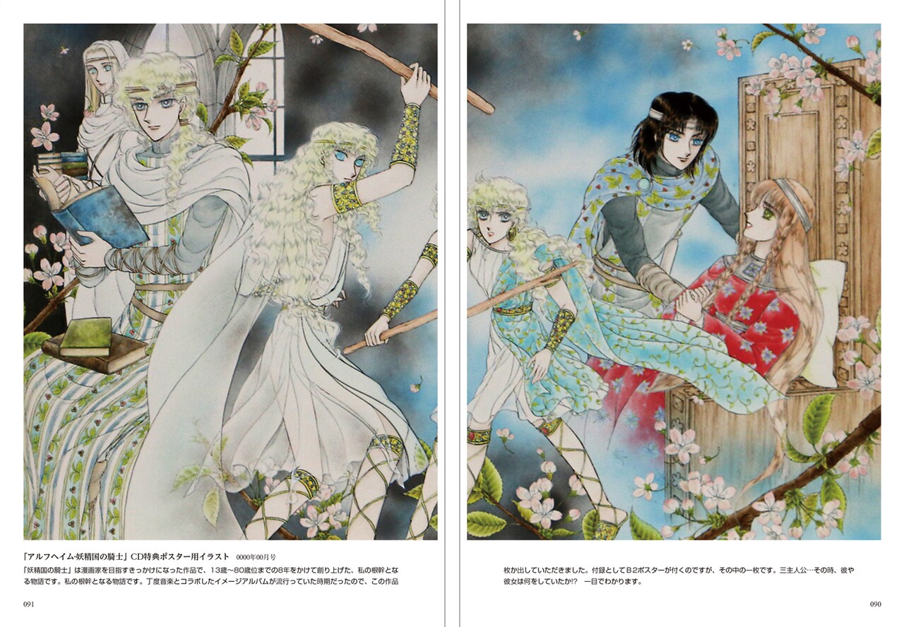 中山星香デビュー40周年記念原画集 薔薇色花月」より。※画像は