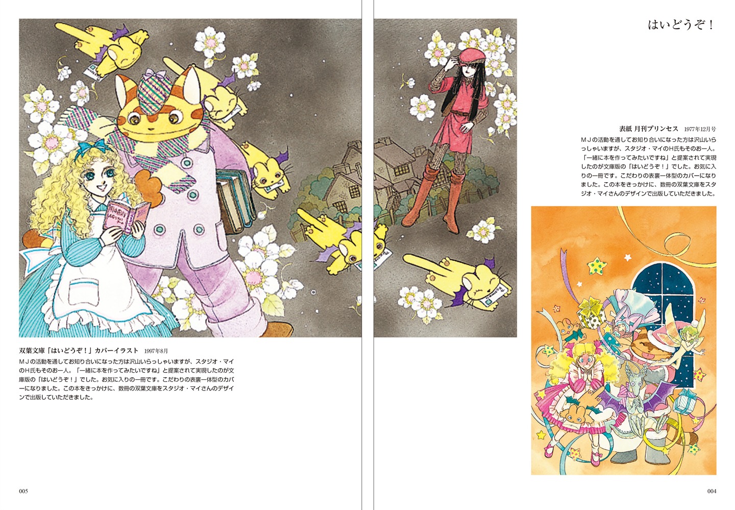 「中山星香デビュー40周年記念原画集 薔薇色花月」より。※画像は製作中のイメージのため、実際とは異なる場合がある。