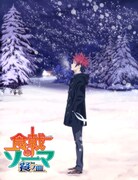 アニメ「『食戟のソーマ 餐ノ皿』遠月列車篇」ビジュアル