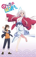 アニメ「ゆらぎ荘の幽奈さん」ティザービジュアル