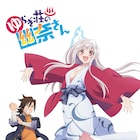 「ゆらぎ荘の幽奈さん」に加隈亜衣、小倉唯、原田彩楓が出演!PV第2弾も