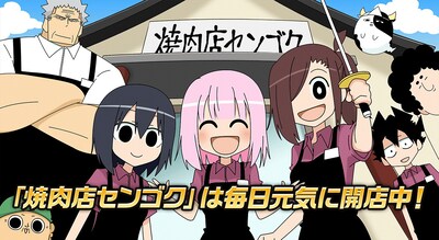 アニメ「焼肉店センゴク」メインビジュアル