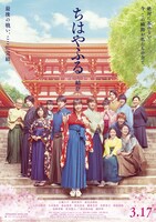 映画「ちはやふる -結び-」本ポスタービジュアル