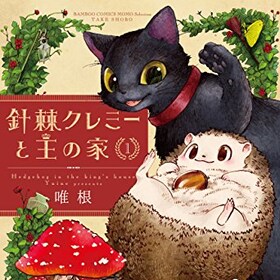 唯根 コミックナタリー