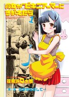 「彼女がビキニアーマーにきがえたら」より。