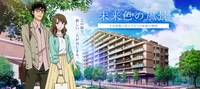 短編アニメーション「未来色の風景」ビジュアル
