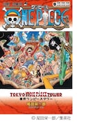 「ONE PIECE」の「巻三三三」。