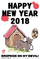 「邪神ちゃんドロップキック」の年賀状用素材。