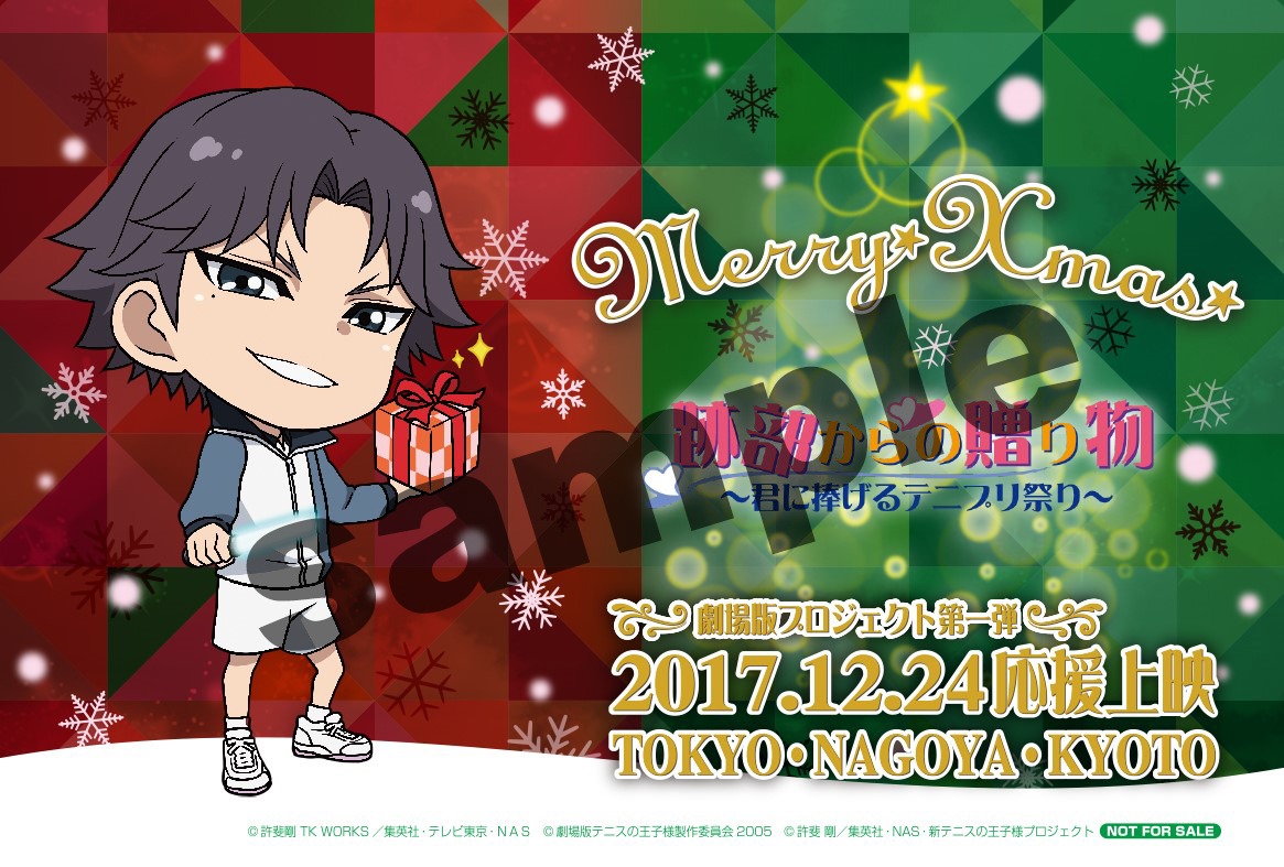 12月24日の応援上映で配布される、来場者特典のポストカード。