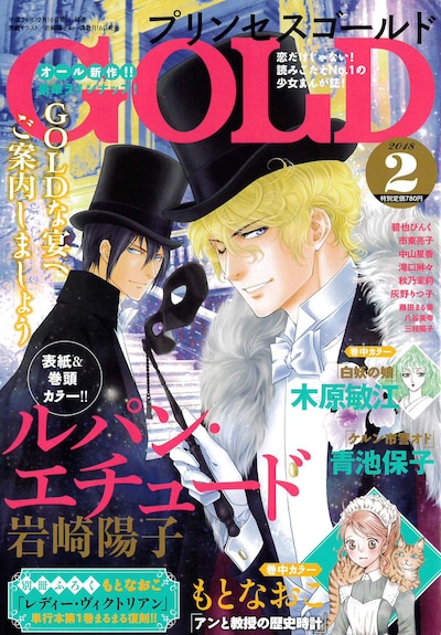 プリンセスGOLD2018年2月号