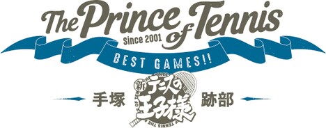 「テニスの王子様 BEST GAMES!! 手塚 vs 跡部」ロゴ