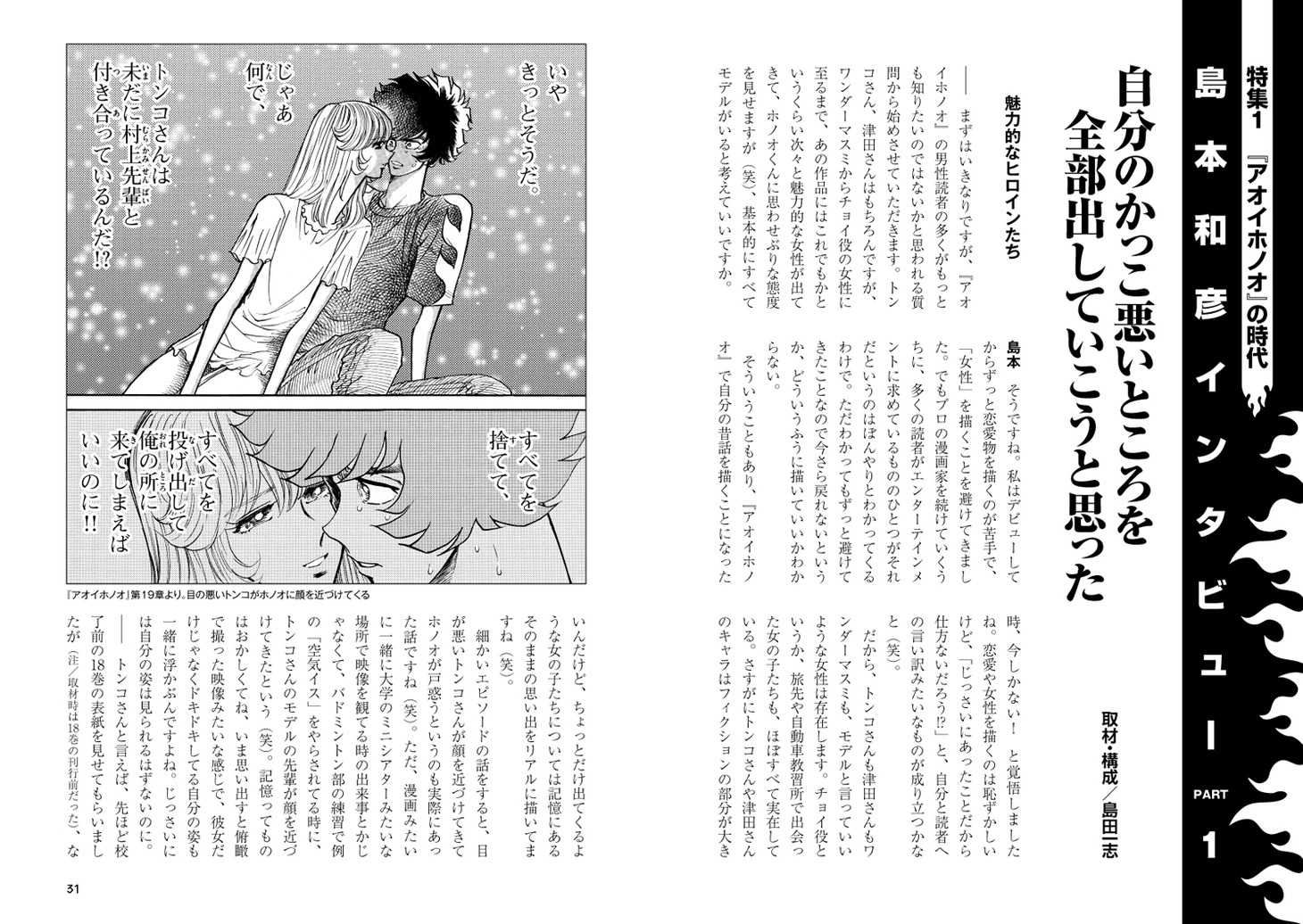 「漫画家本vol.3 島本和彦本」より。