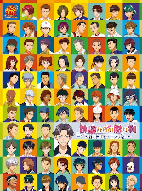 「劇場版 テニスの王子様　跡部からの贈り物～君に捧げるテニプリ祭り～」ビジュアル