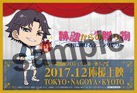 応援上映の来場者特典のポストカード。