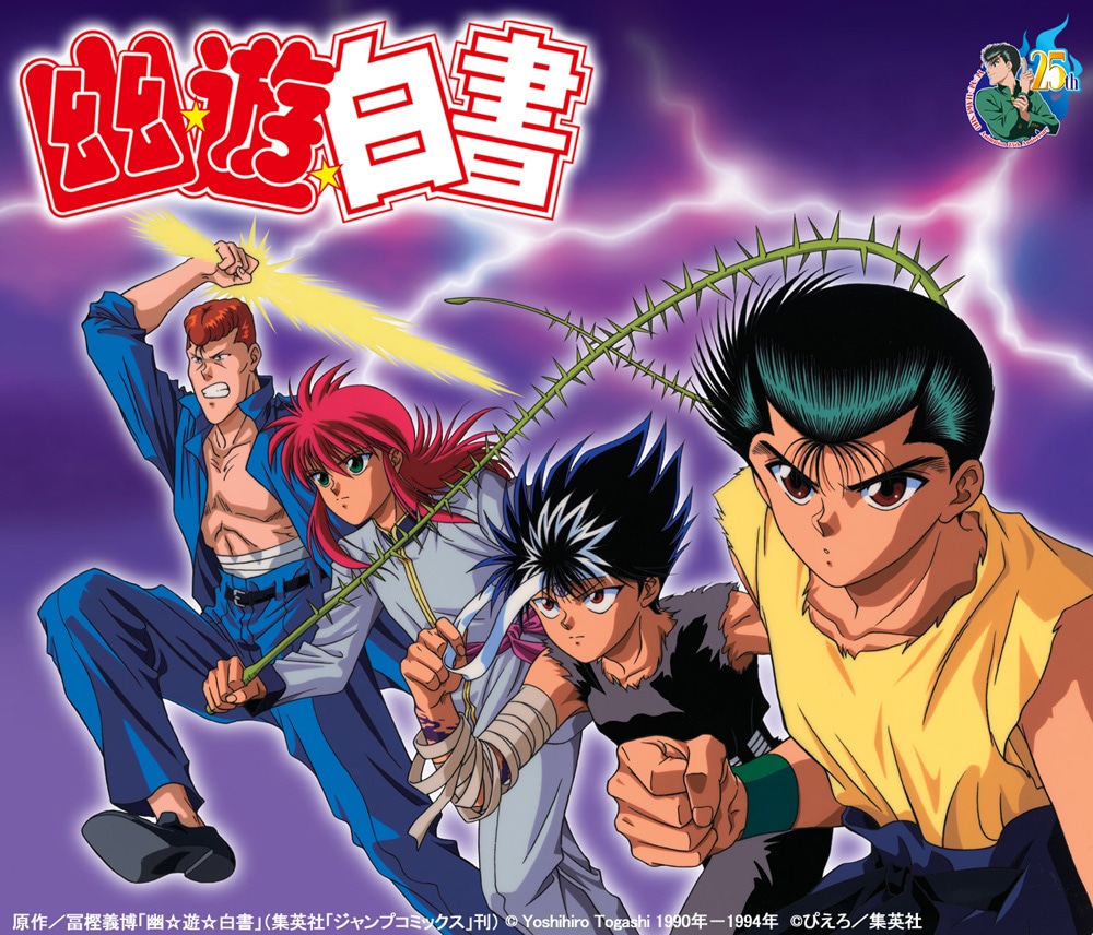 「幽☆遊☆白書 25th Anniversary Blu-ray BOX」のビジュアル。
