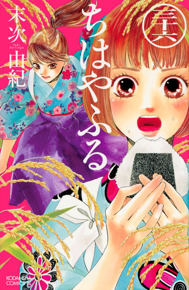 「ちはやふる」36巻