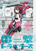 「電撃トラベラーズ」第1話扉ページ
